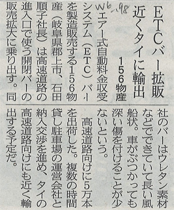 日本経済新聞8月17日掲載