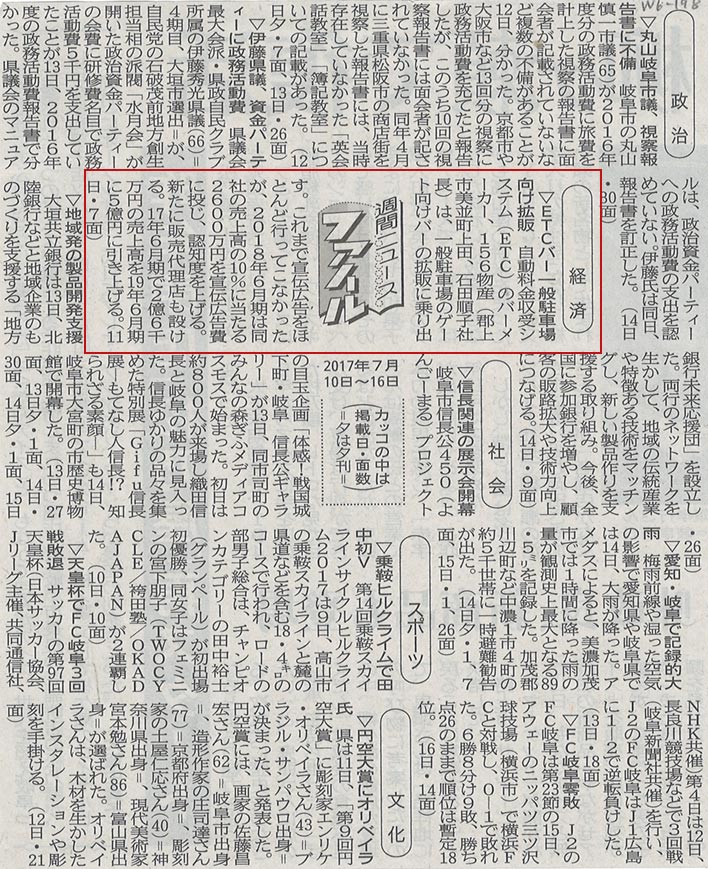 岐阜新聞7月17日掲載