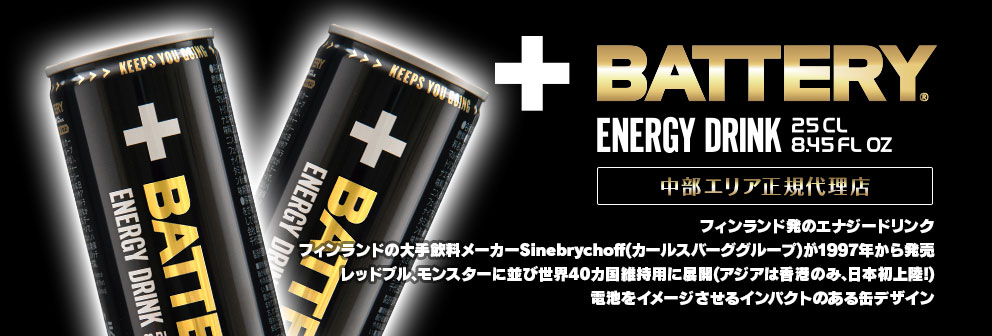 フィンランド発のエナジードリンクbattery